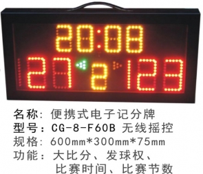 平乐CG-8-F60B便携式电子记分牌便携式电子记分牌小型无线篮球乒乓羽毛球比赛电子计分器