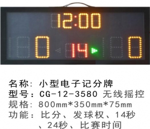 环江​CG-12-3580手提式便携式移动式电子记分牌小型篮球记分牌篮球计时记分显示器