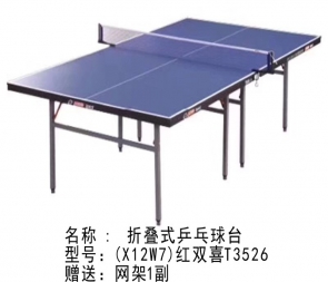 X12W7-红双喜乒乓球台T3526家用可折叠室内兵乓球案子标准比赛乒乓球桌