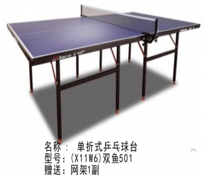 X11W6-双鱼正品501A乒乓球桌折叠式简易家用 比赛标准室内乒乓球台