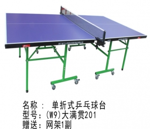 W9-大满贯单折式乒乓球台可折叠式标准室内乒乓球桌案子带轮比赛专用兵乒乓球台