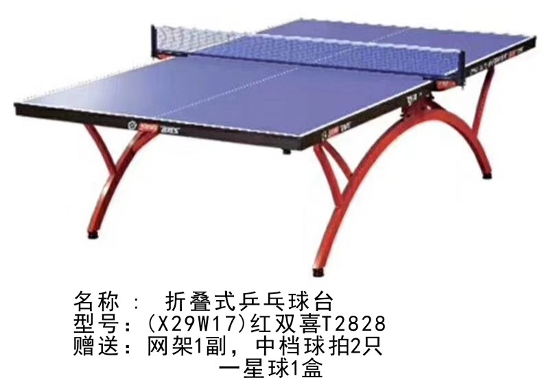 X29W17-红双喜乒乓球桌室内家用标准比赛大小彩虹可折叠式T2828乒乓球台