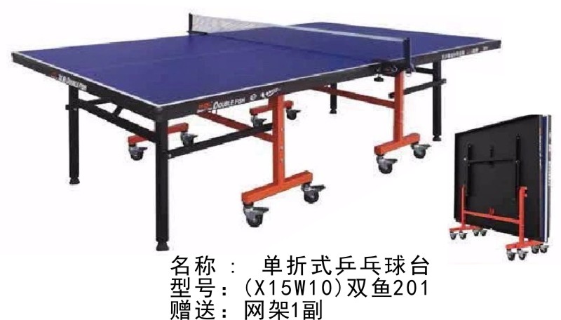 X15W10-双鱼201A乒乓球台比赛训练乒乓球桌标准室内乒乓球案子折叠家用