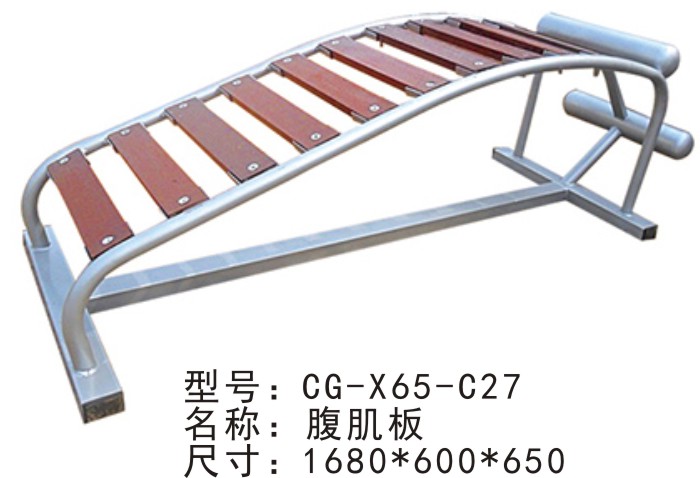 CG-X65-C27户外健身器材/小区公园路径/新农村美好乡村建设/塑木单人腹肌板