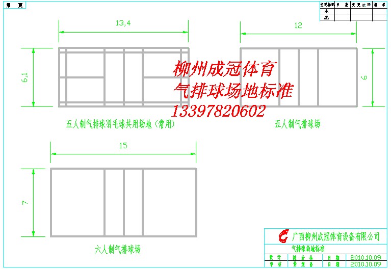 气排球场地尺寸标准