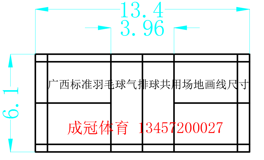 广西标准羽毛球气排球共用场地画线尺寸